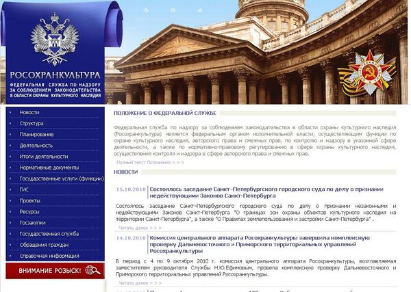 Сайт Росохранкультуры Сайт Росохранкультуры