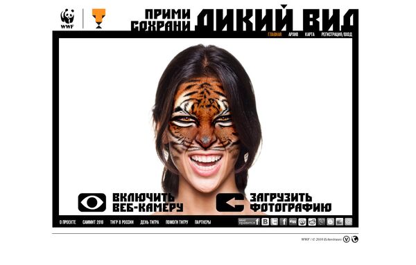 WWF предлагает всем желающим порычать в интернете как тигры WWF предлагает всем желающим порычать в интернете как тигры