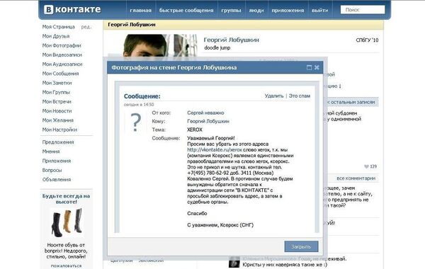 Xerox хочет забрать «свой» поддомен у пользователя «ВКонтакте» Xerox хочет забрать «свой» поддомен у пользователя «ВКонтакте»