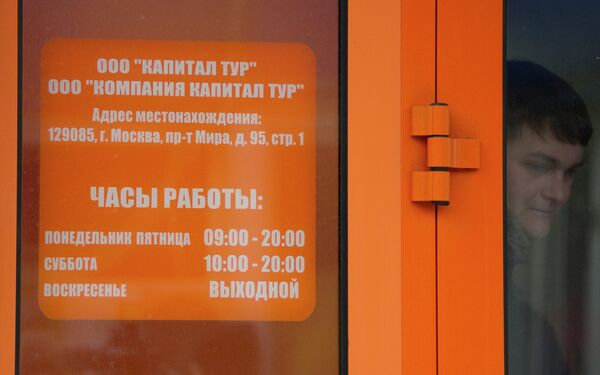 Компания Капитал Тур приостановила исполнение обязательств Компания Капитал Тур приостановила исполнение обязательств
