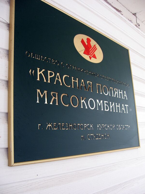 Курская птицефабрика надеется получить кредит на 100 млн руб Курская птицефабрика надеется получить кредит на 100 млн руб