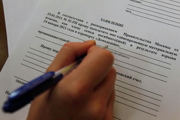 Получение материальной помощи пострадавшими и родственникам жертв взрыва в аэропорту Домодедово Получение материальной помощи пострадавшими и родственникам жертв взрыва в аэропорту Домодедово