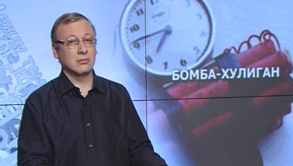 Бомба-хулиган Бомба-хулиган