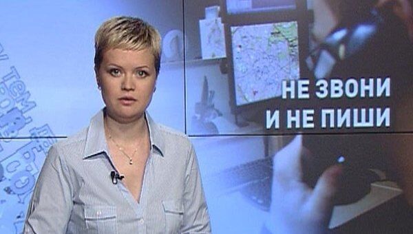 Не звони и не пиши Не звони и не пиши