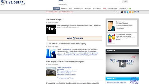 Скриншот сайта livejournal Скриншот сайта livejournal