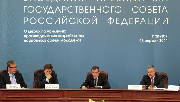 Президент РФ Д.Медведев провел заседание президиума Госсовета по борьбе с распространением наркотиков среди молодежи Президент РФ Д.Медведев провел заседание президиума Госсовета по борьбе с распространением наркотиков среди молодежи