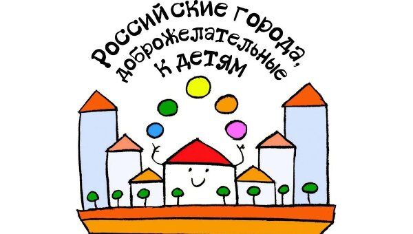 Города, доброжелательные к детям. Города, доброжелательные к детям.