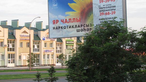 Социальная реклама в Набережных Челнах Социальная реклама в Набережных Челнах