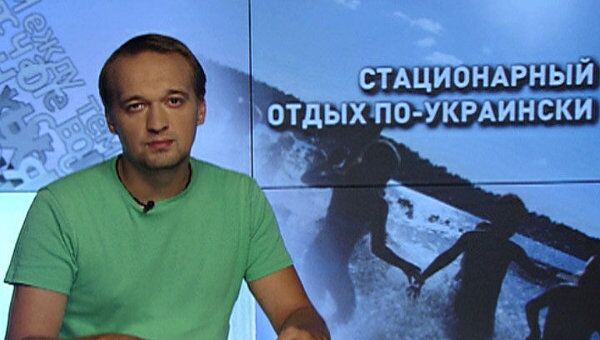 Стационарный отдых по-украински Стационарный отдых по-украински