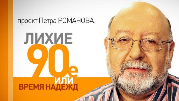 Лихие 1990-е. Административный ресурс России: как во вред, так и на пользу стране Лихие 1990-е. Административный ресурс России: как во вред, так и на пользу стране
