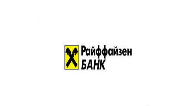Райффайзенбанк. Архив Райффайзенбанк. Архив