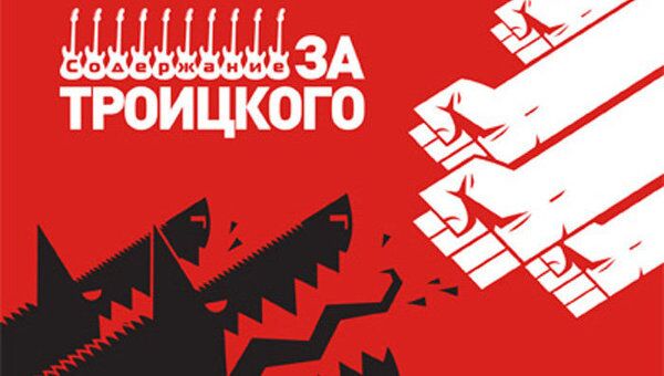Альбом-сборник За Троицкого Альбом-сборник За Троицкого