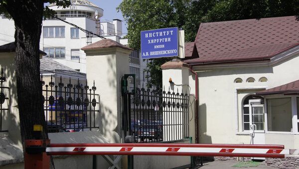 Московский институт хирургии имени А.В. Вишневского Московский институт хирургии имени А.В. Вишневского