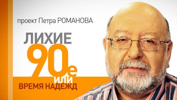 Лихие 1990-е. Независимое ТВ, или Как появлялась заточка Лихие 1990-е. Независимое ТВ, или Как появлялась заточка
