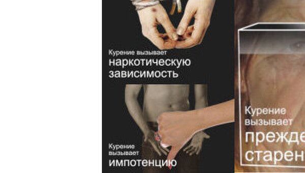 Графические изображения для упаковок табачных изделий. Фото с сайта Минздрава Графические изображения для упаковок табачных изделий. Фото с сайта Минздрава