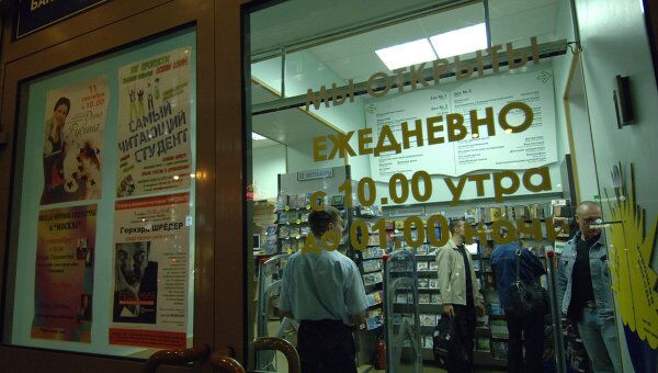 Книжный магазин Москва. Архив Книжный магазин Москва. Архив