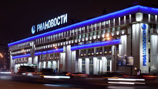 Здание РИА Новости Здание РИА Новости