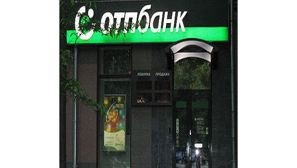 Fitch подтвердило рейтинг ОТП банка на уровне ВВ Fitch подтвердило рейтинг ОТП банка на уровне ВВ