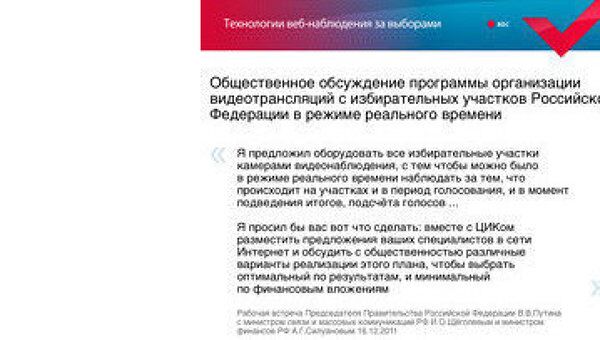 Скриншот сайта Веб-выборы 2012 Скриншот сайта Веб-выборы 2012