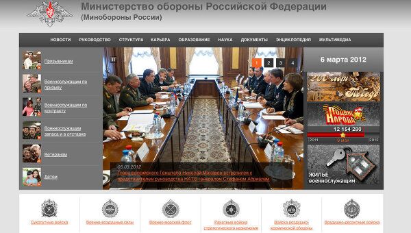 Скриншот сайта Минобороны РФ Скриншот сайта Минобороны РФ
