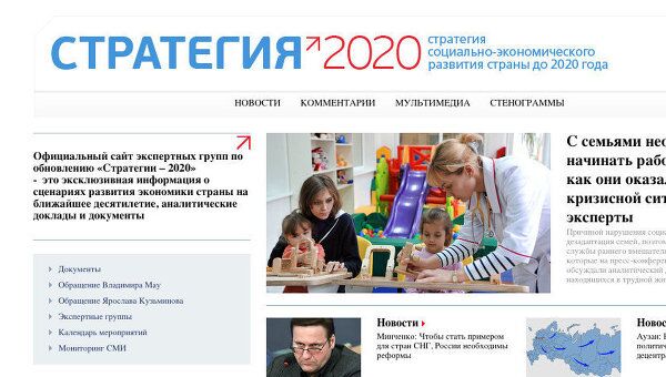 Скриншот сайта Стратегия -2020 Скриншот сайта Стратегия -2020