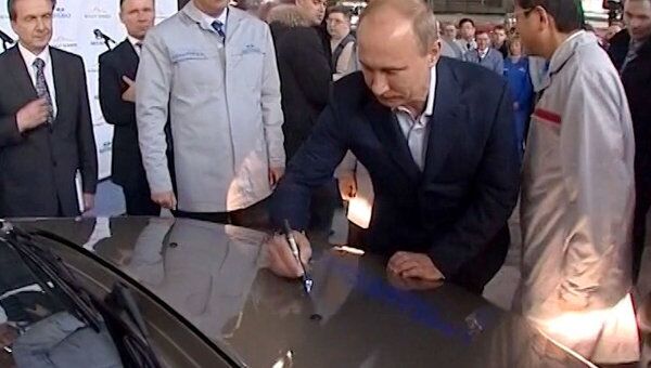 Путин оставил автограф на капоте первой серийной Lada Largus Путин оставил автограф на капоте первой серийной Lada Largus