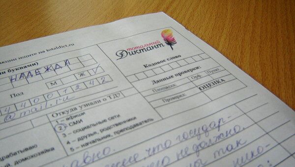 Проверка на грамотность: Тотальный диктант в Волгограде и Белгороде Проверка на грамотность: Тотальный диктант в Волгограде и Белгороде