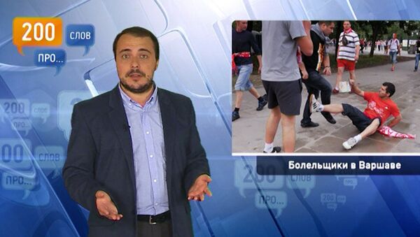 200 слов про марш болельщиков в Варшаве 200 слов про марш болельщиков в Варшаве