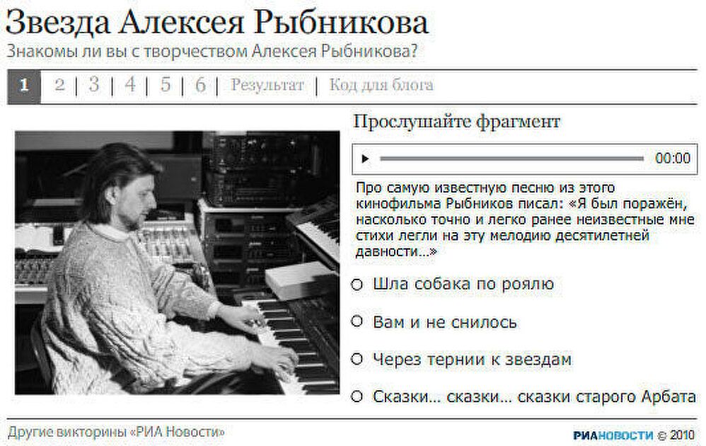 Звезда Алексея Рыбникова. Викторина Звезда Алексея Рыбникова. Викторина