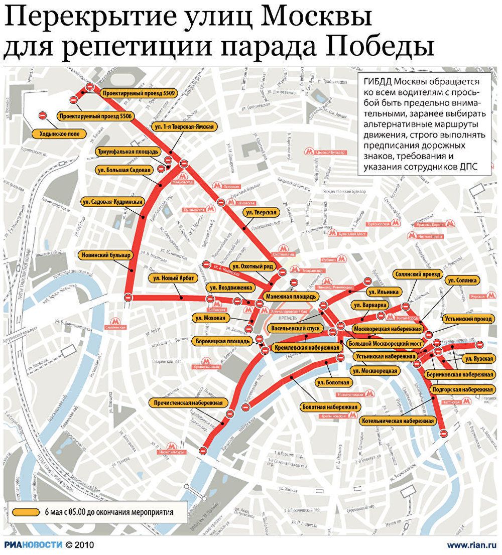 Перекрытие улиц Москвы для репетиции Парада Победы Перекрытие улиц Москвы для репетиции Парада Победы