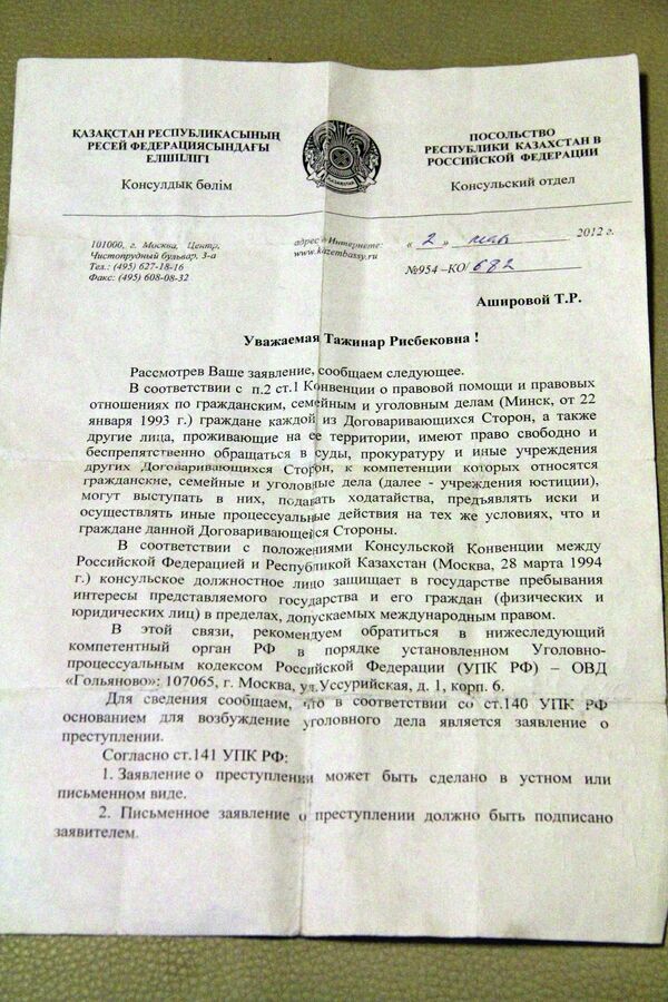 Письмо из посольства Республики Казахстан Письмо из посольства Республики Казахстан