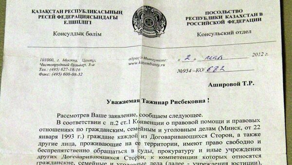 Письмо из посольства Республики Казахстан Письмо из посольства Республики Казахстан