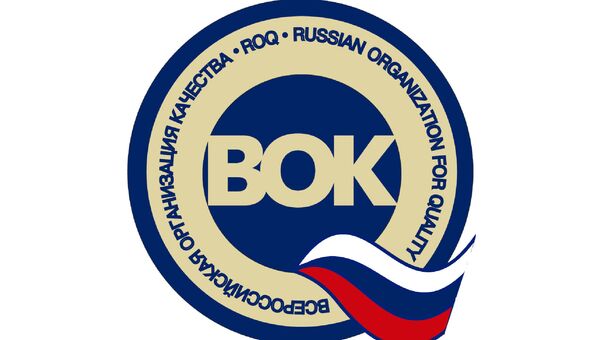 Всероссийская организация качества Всероссийская организация качества