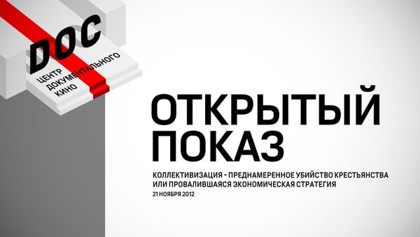Хлеб для Сталина. Истории раскулаченных: дискуссия Открытого показа Хлеб для Сталина. Истории раскулаченных: дискуссия Открытого показа