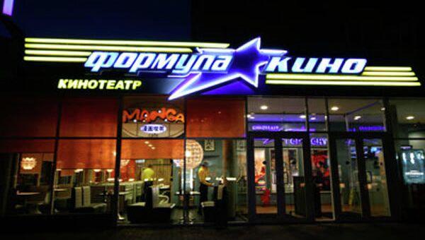 Кинотеатр Формула Кино Горизонт Кинотеатр Формула Кино Горизонт