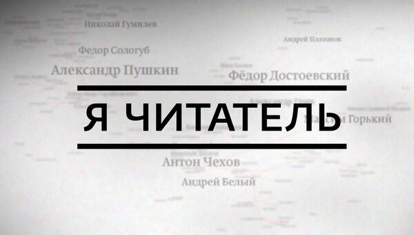 Новые книги Дмитрия Быкова и Дмитрия Пригова в программе Я читатель Новые книги Дмитрия Быкова и Дмитрия Пригова в программе Я читатель