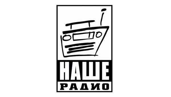 Логотип радиостанции Наше Радио Логотип радиостанции Наше Радио