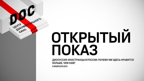 Россия глазами иностранцев: Трансляция дискуссии Открытого показа Россия глазами иностранцев: Трансляция дискуссии Открытого показа