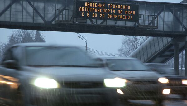 С 1 марта ограничен въезд грузового автотранспорта на МКАД С 1 марта ограничен въезд грузового автотранспорта на МКАД