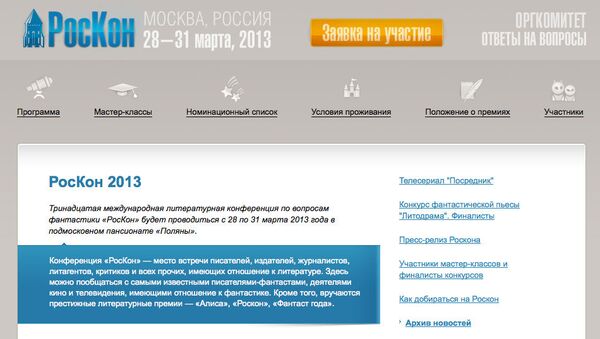 Скриншот официальной страницы премии РосКон Скриншот официальной страницы премии РосКон