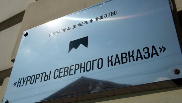 Офис Курортов Северного Кавказа в центре Москвы Офис Курортов Северного Кавказа в центре Москвы