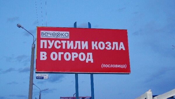 Баннеры Незваный гость хуже татарина в Чите сменили на Пустили козла в огород Баннеры Незваный гость хуже татарина в Чите сменили на Пустили козла в огород