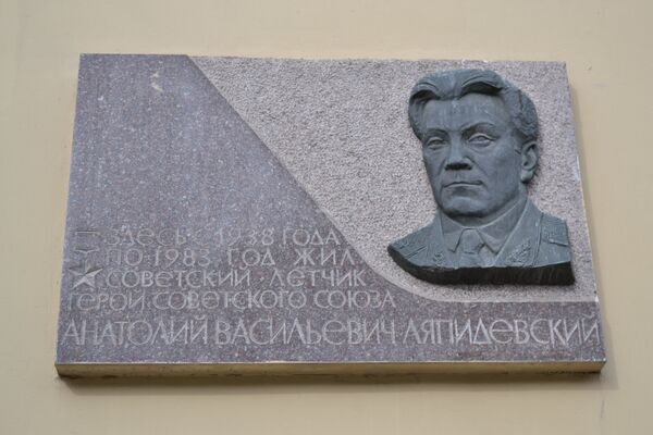 Памятная доска Анатолию Ляпидевскому Памятная доска Анатолию Ляпидевскому