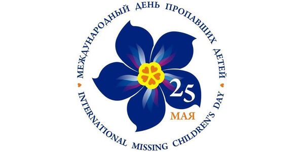 Логотип Международного дня пропавших детей Логотип Международного дня пропавших детей