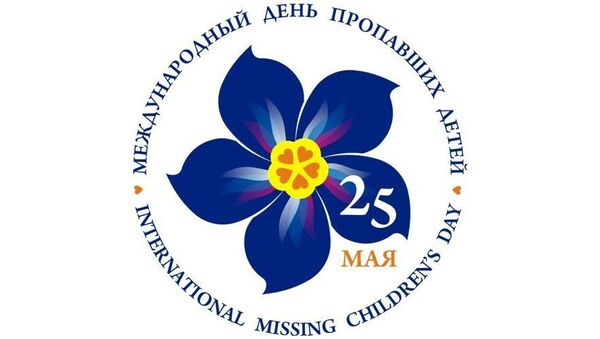 Логотип Международного дня пропавших детей Логотип Международного дня пропавших детей
