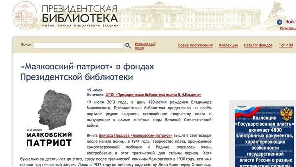 Скриншот сайта Президентской библиотеки Скриншот сайта Президентской библиотеки
