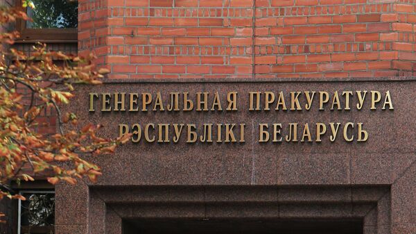 Прокуратура Белоруссии Прокуратура Белоруссии