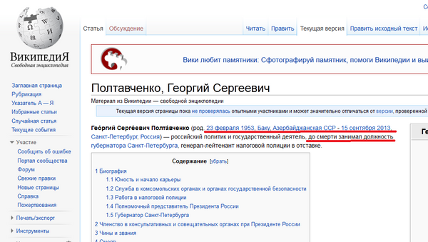 Print Screen страницы Википедия от 16 сентября 2013 года Print Screen страницы Википедия от 16 сентября 2013 года