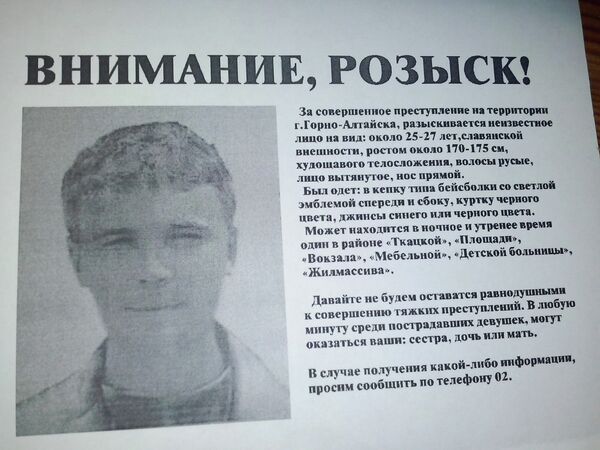 Фоторобот подозреваемого в нападении на женщину появился в Горно-Алтайске Фоторобот подозреваемого в нападении на женщину появился в Горно-Алтайске