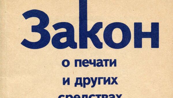 Брошюра с проектом закона о печати и других средствах массовой информации Брошюра с проектом закона о печати и других средствах массовой информации